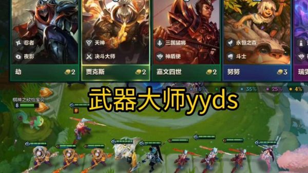 金铲铲s10武器大师怎么玩？（武器大师vs瑞文）