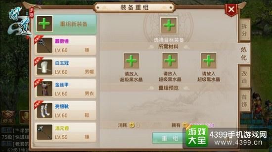 在问道手游中装备拆分是怎样的？（问道武器怎么粉出所有）