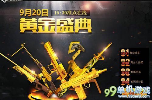 cf刚领的武器什么时候到仓库？（cf9月20号的黄金武器底2几点可以领）