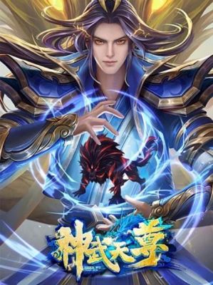 仙武同修萧晨的武器？（仙武同修武器）