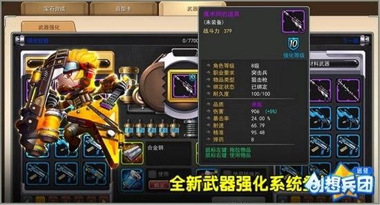 创想兵团什么翅膀飞得远？（创想兵团武器强化）
