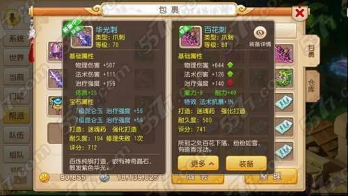 梦幻西游法系武器怎么选择？（梦幻西游手游武器好坏）