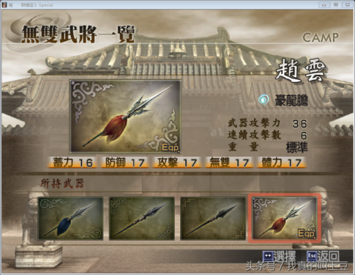 真三国无双4全武器拿法？（真三国无双4武器特殊攻击）