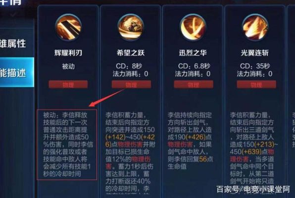 李信怎么样让cd变短？（特效武器cd）