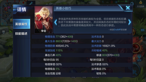 李信怎么样让cd变短？（特效武器cd）