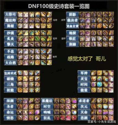 地下城105级固定史诗装备驱魔怎么选？（dnf驱魔师法驱拿什么武器）