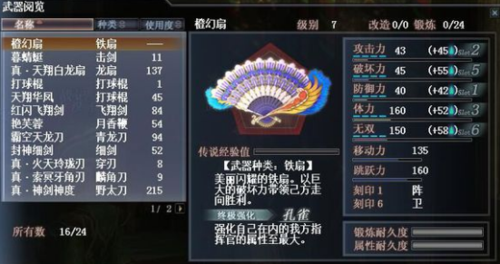 真三国无双7猛将传貂蝉专属武器？（真三国无双ol乃个职业武器用扇子）