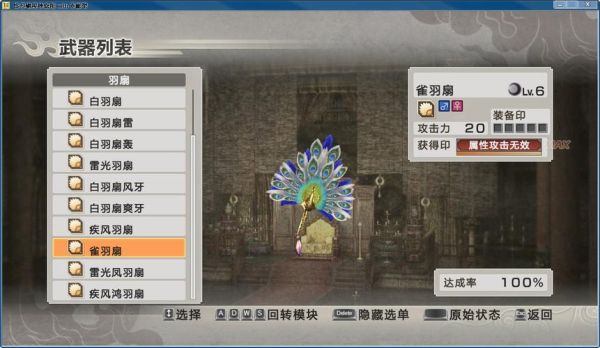 真三国无双7猛将传貂蝉专属武器？（真三国无双ol乃个职业武器用扇子）