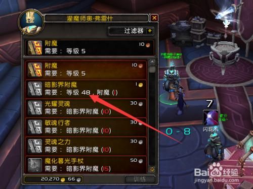 9.0附魔怎么冲？（魔兽世界武器如何附魔）