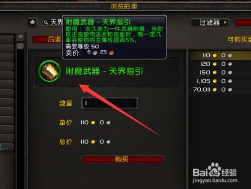 9.0附魔怎么冲？（魔兽世界武器如何附魔）