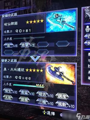 无双大蛇2终极版最强武器是哪种，(仙武改、仙武、真武、4星、大星这几种)麻烦告诉一下，谢啦？（无双大蛇2 四星武器）