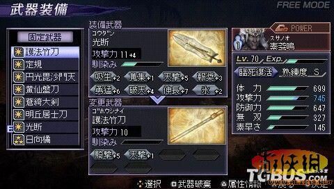 无双大蛇2终极版最强武器是哪种，(仙武改、仙武、真武、4星、大星这几种)麻烦告诉一下，谢啦？（无双大蛇2 四星武器）