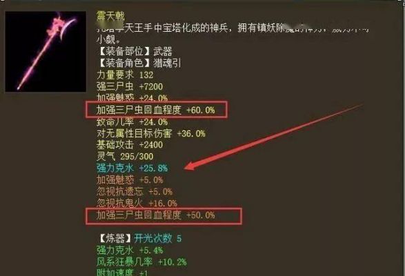 加强三尸虫回血程度90%和加强三尸虫6000分别是什么意思？（16级武器强三尸虫满的是多少）