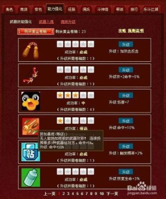 q宠大乐斗怎么加武器穿透？（q宠大乐斗哪些武器容易升级）