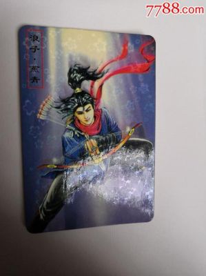 水浒传浪子燕青后背纹的是什么图案？（大话水浒浪子星将武器）