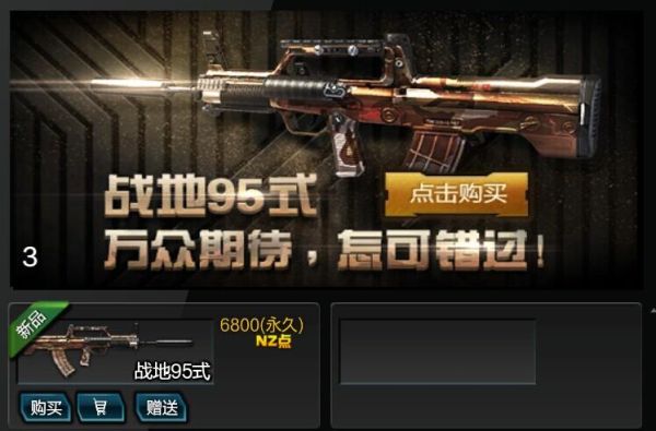 逆战歌曲里面的游戏叫什么？（逆战战地武器）