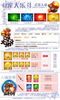 Q宠大乐斗中的武器怎样入魂？（qq大乐斗武器入魂攻略）