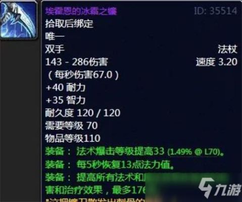魔兽FM冰冷武器有什么用？（附魔冰冷武器）