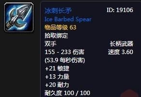 魔兽FM冰冷武器有什么用？（附魔冰冷武器）