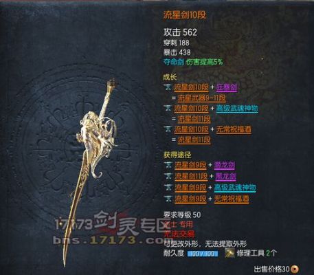 剑灵剑士50级武器排行？（剑灵主武器）