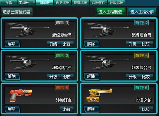逆战什么弄一个背包可以上两三把主武器？（逆战卡双武器）