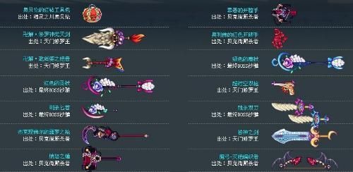 彩虹岛的高级稀有武器？（85鬼全武器改樱花）