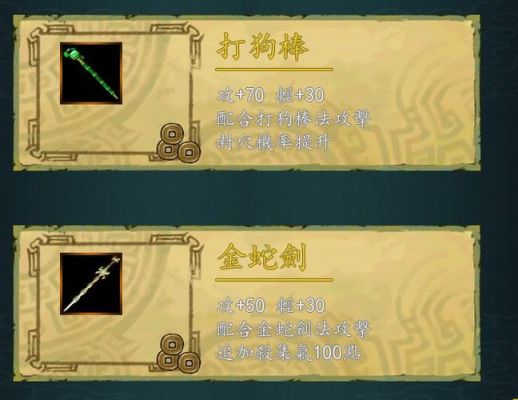 金庸群侠传3小游戏打狗棒怎么获得？（金庸群侠传3什么武器）
