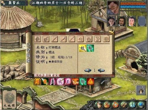 金庸群侠传3小游戏打狗棒怎么获得？（金庸群侠传3什么武器）