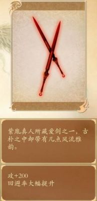 古剑奇谭1怎样获得最厉害武器？（古剑奇谭 红玉武器）
