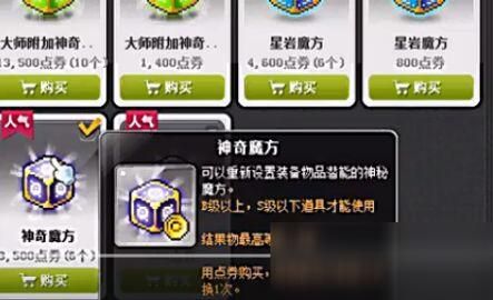 冒险岛s级潜能怎么洗？（冒险岛武器s潜能）