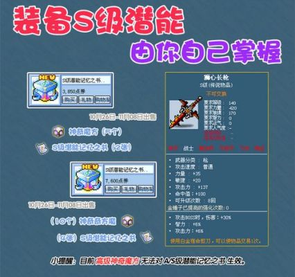 冒险岛s级潜能怎么洗？（冒险岛武器s潜能）