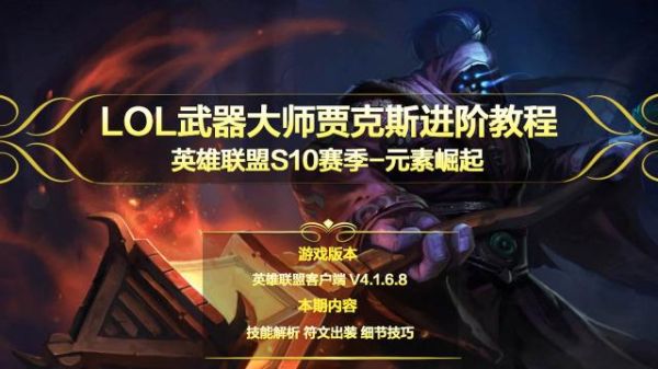 lol武器大师教学？（英雄联盟英雄武器大师）