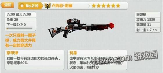 崩坏学园2线膛燧发枪怎么提升到五星？（崩坏学园2 1.5武器）