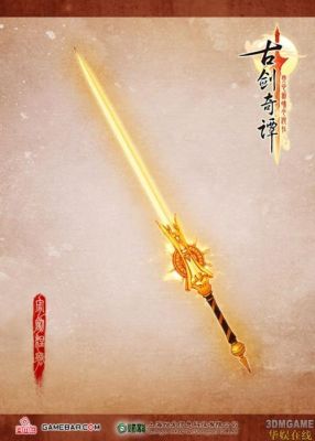 古剑奇谭2如何取出一周目的武器？（古剑奇谭2刷武器）