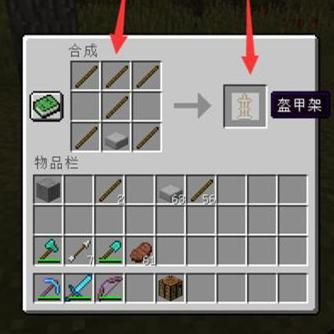 我的世界1.16盔甲架怎么合成？（我的世界武器架怎么做）