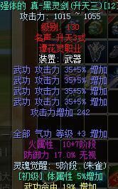 热血江湖谭花灵职业武器三转时武器强化等级要掉吗？（热血江湖掉级武器）