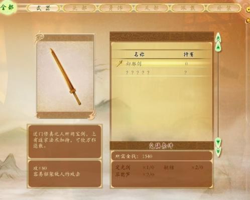 古剑奇谭交换装备出现问号什么意思？（古剑奇谭武器架交换）