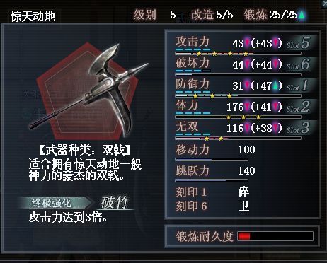 真三国无双ol双戟的用法？（真三国无双ol 武器架）