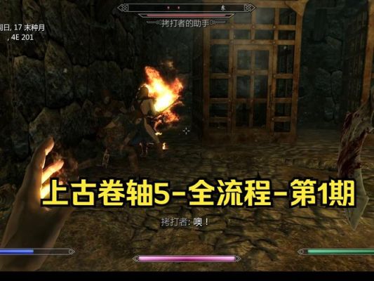 上古卷轴5潜弓如何炼成，被近身了怎么办?怎么点技能？（老滚5武器架bug）