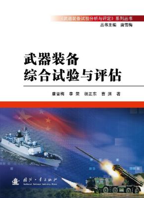 武器试验说明什么意思？（武器试验）