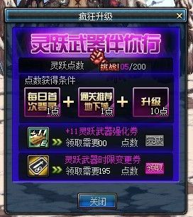 DNF灵跃武器礼盒（限时）怎么得？（加11的灵跃武器哪里来的）