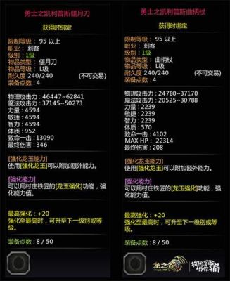 龙之谷武器强化技巧？（龙之谷辅助武器）