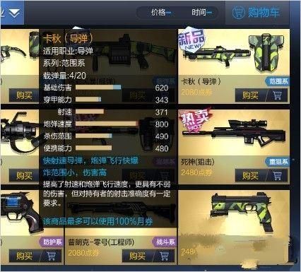 枪神纪工程武器排名？（枪神纪那个职业的武器最多）