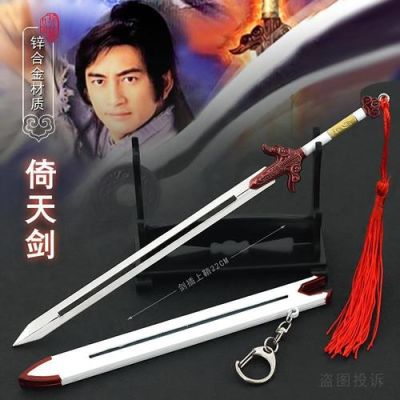 倚天屠龙记专属武器？（倚天屠龙记 武器）
