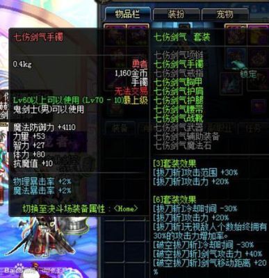 直伤流剑魂武器怎么选择？（dnf七伤剑气配什么武器好）