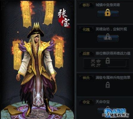 三国张宝的武器？（张宝的武器）