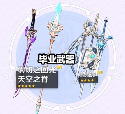 枫丹锻造武器单手剑可以给神里绫华用吗？（远程武器是单手武器吗）
