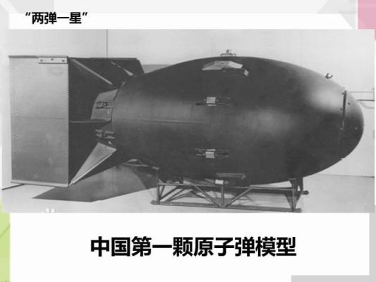 两弹一星指的哪两弹？（新惊天动地神圣武器）