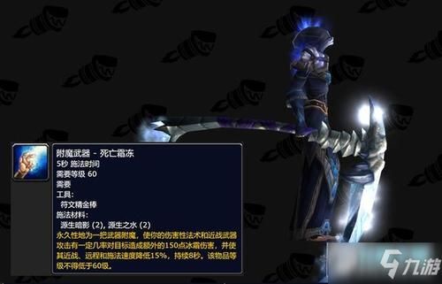 附魔霜魂什么效果？（霜魂附魔武器）