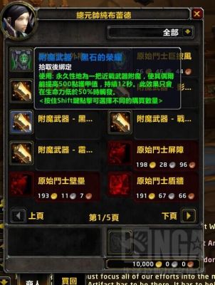 魔兽武器附魔效果一览？（魔兽世界 附魔武器）